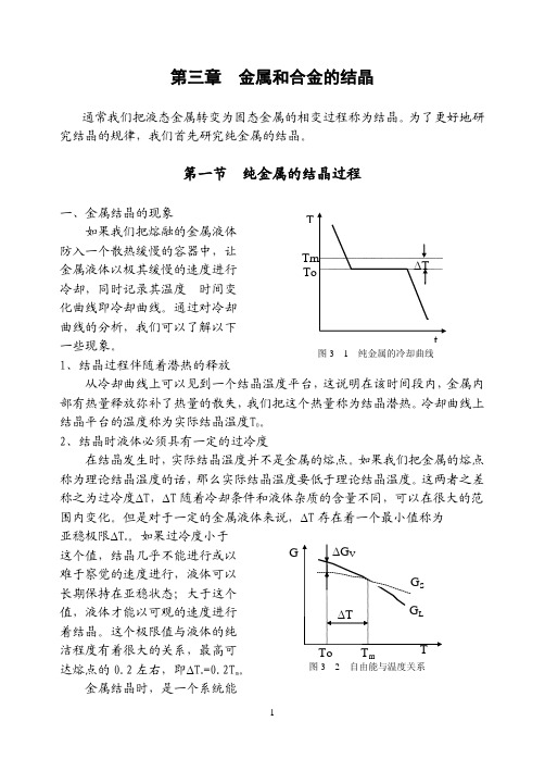 金属和合金凝固简明教程