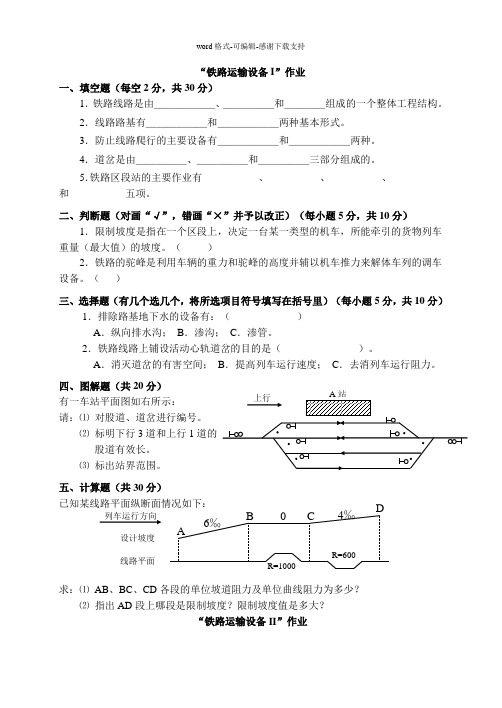 交通运输设备复习题1