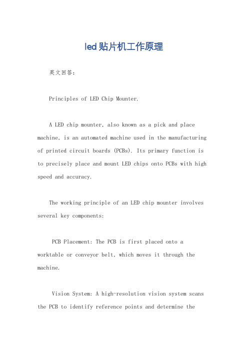 led贴片机工作原理