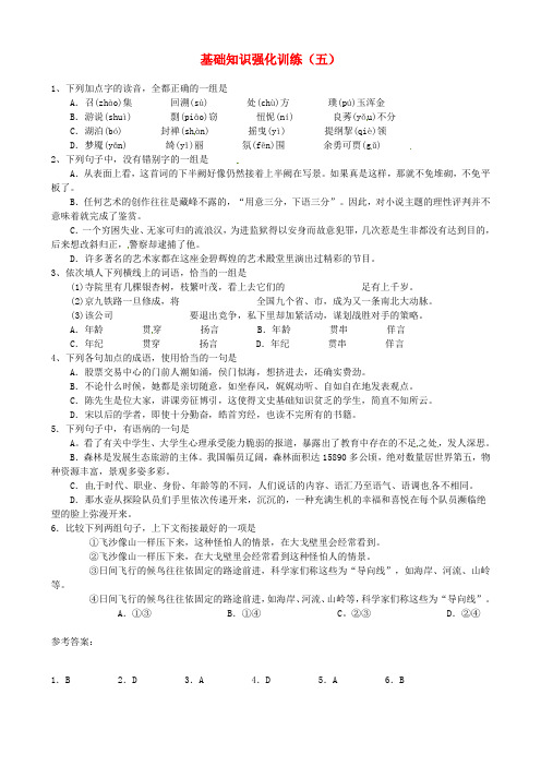 江苏省2013届中考语文 基础知识复习题(5)