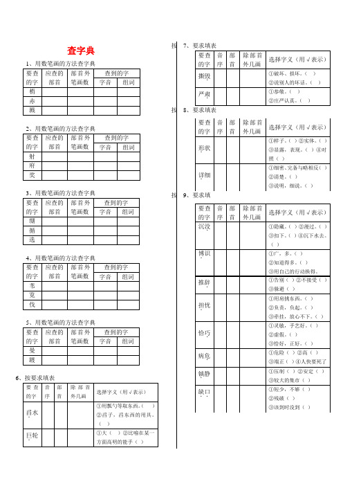 查字典作业练习