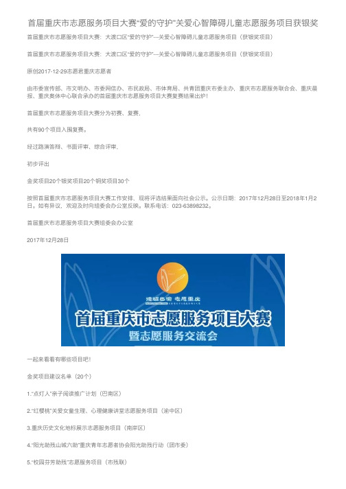 首届重庆市志愿服务项目大赛“爱的守护”关爱心智障碍儿童志愿服务项目获银奖