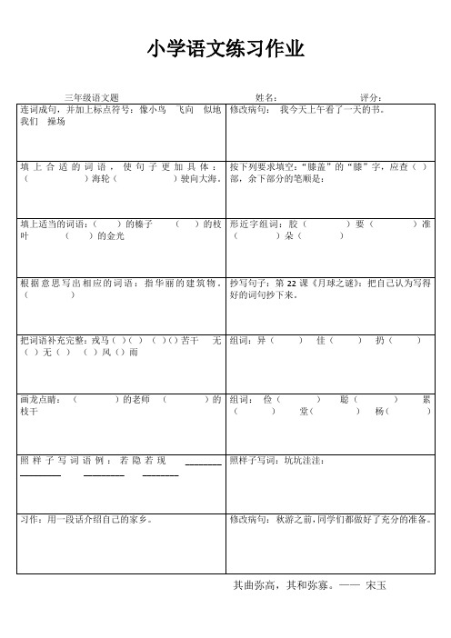 小学三年级语文基础强化训练 (72)