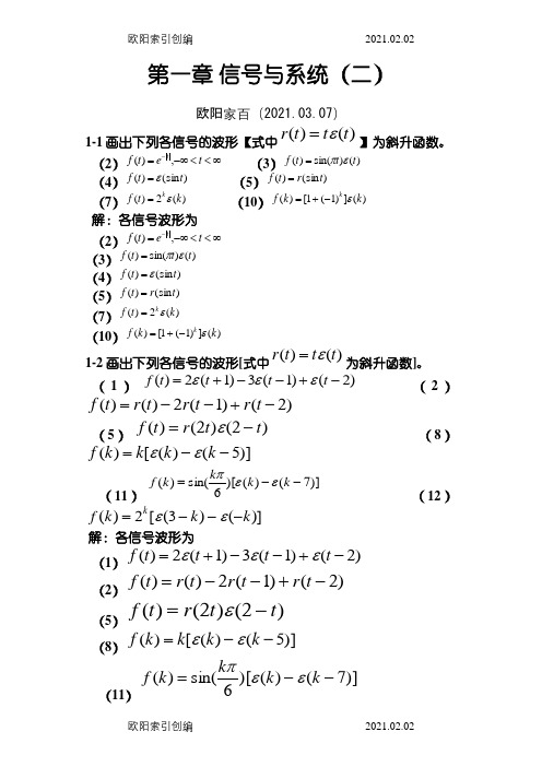 信号与线性系统分析习题答案_(吴大正_第四版__高等教育出版社)之欧阳家百创编