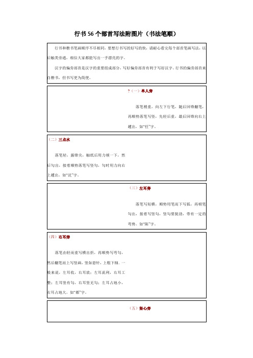 行书56个部首写法附图片(书法笔顺)