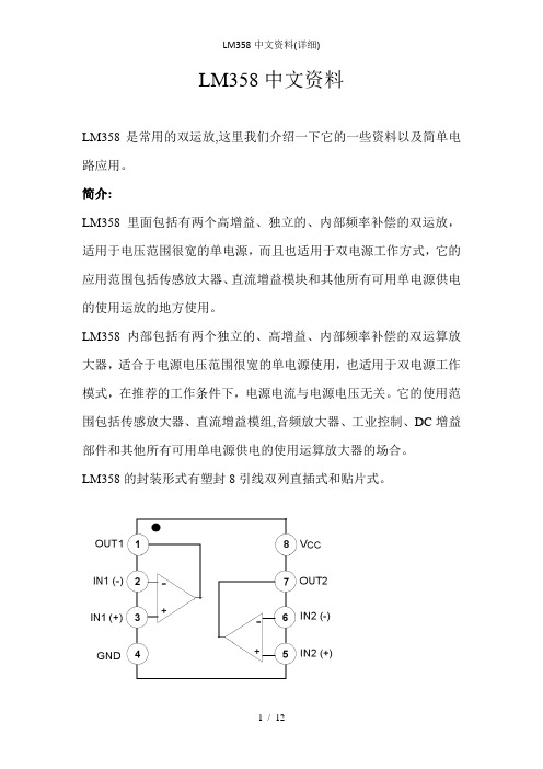 LM358中文资料(详细)