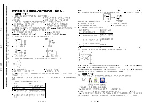 安徽芜湖2018届中考化学二模试卷(解析版)