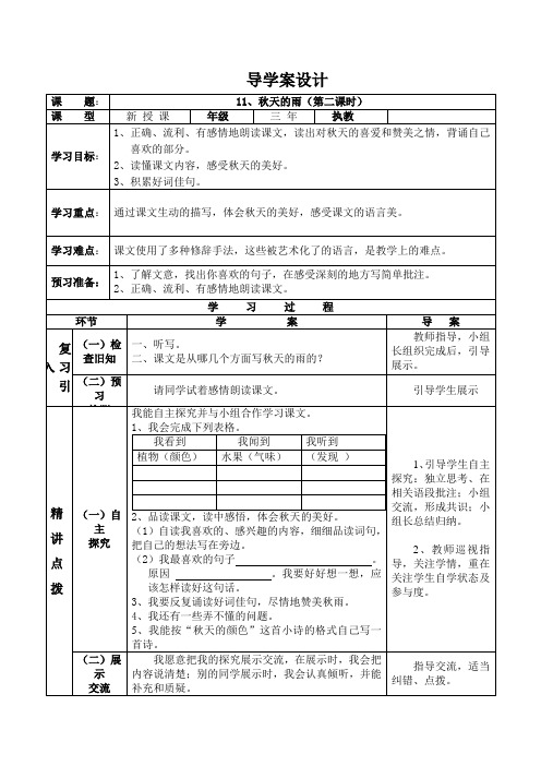 11、秋天的雨(第二课时)