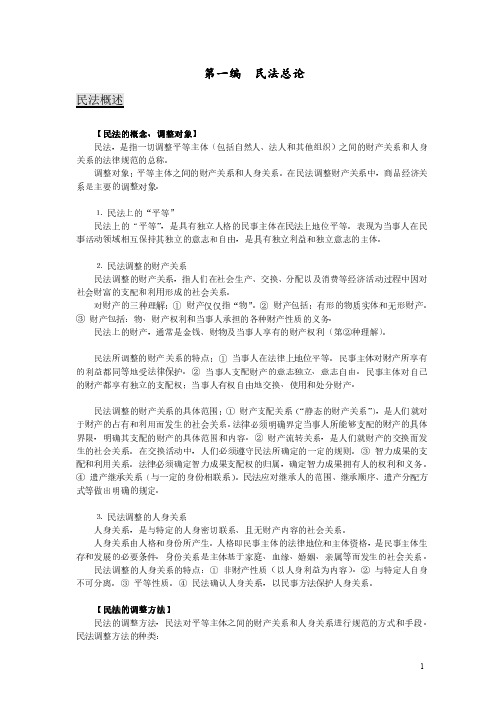 魏振瀛民法学笔记考研.