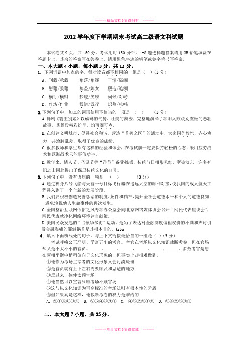 广东省佛山一中2012-2013学年高二下学期期末语文试题 Word版含答案[ 高考]