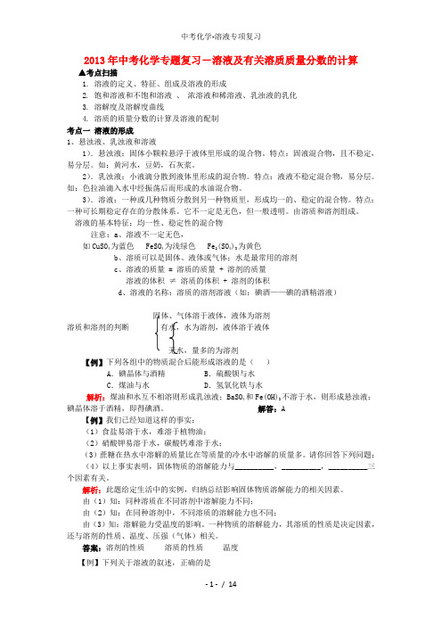 中考化学-溶液专项复习