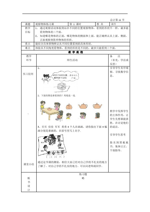 小学三年级上数学第四周教案 (3)