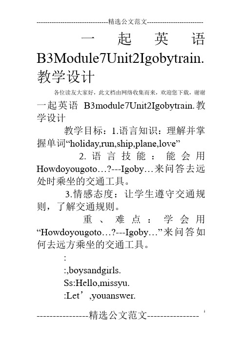 一起英语B3Module7Unit2Igobytrain.教学设计