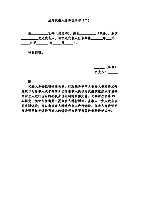 法定代表人身份证明书(二)