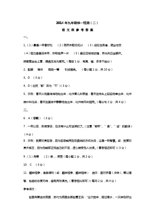 2014年九年级参考答案