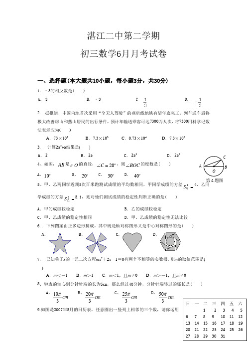 广东省中学九年级6月月考数学试题有答案