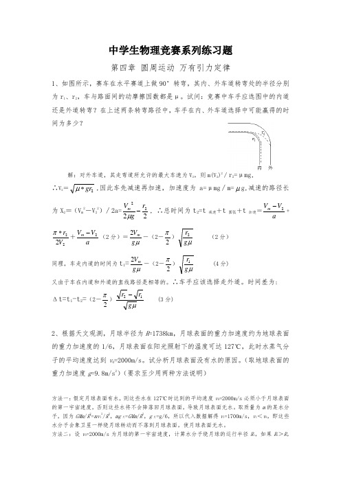 中学生物理竞赛系列练习题圆周运动