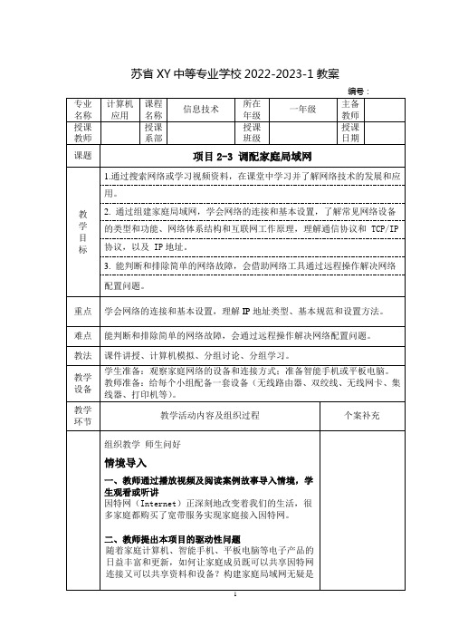 中职信息技术教案：调配家庭局域网