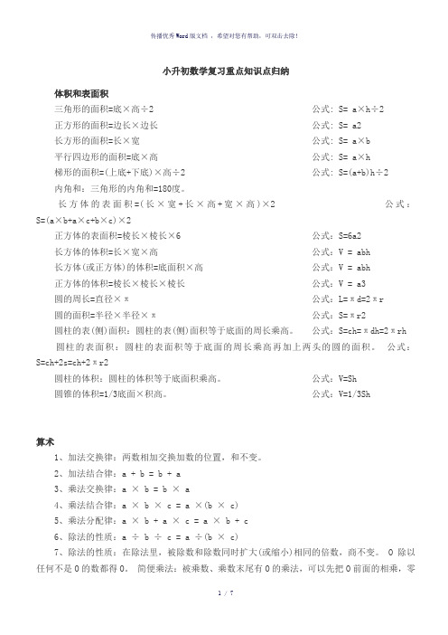 小升初数学复习重点知识点归纳