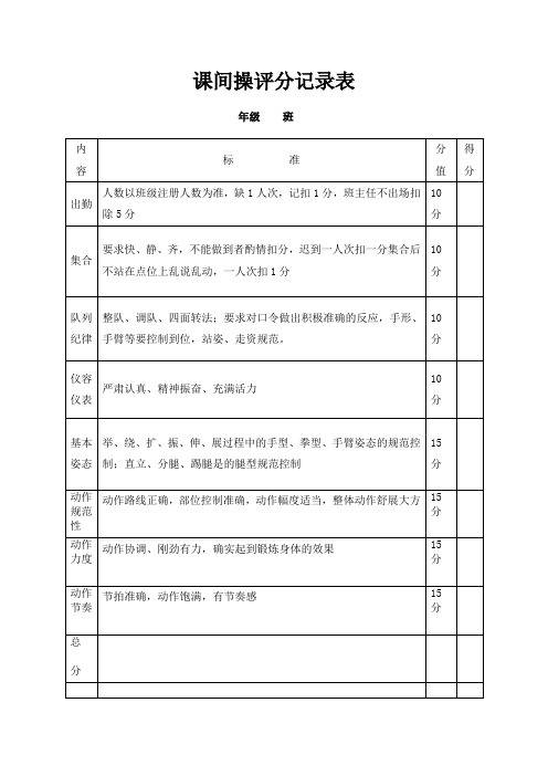 课间操评分记录表