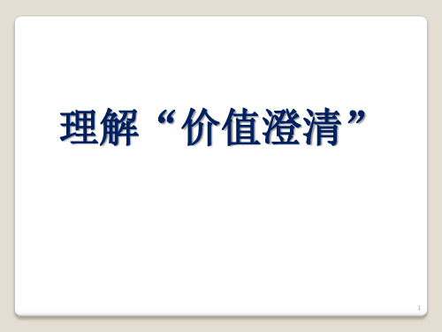 07.价值澄清法