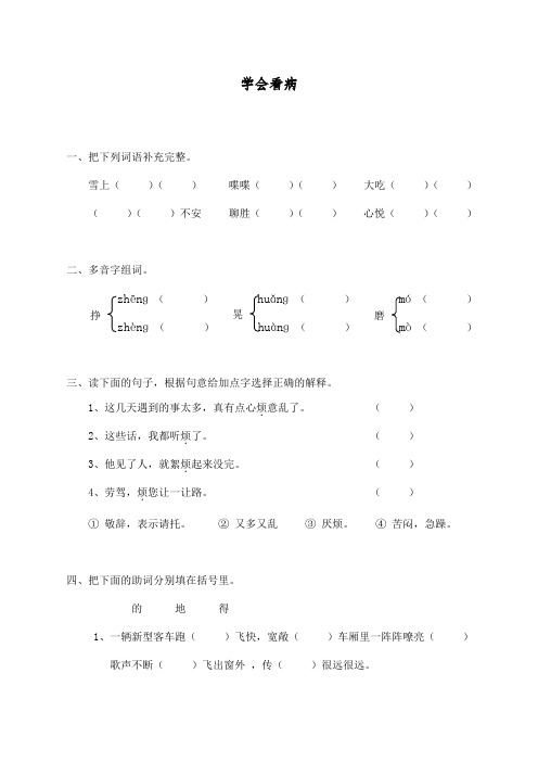 最新部编人教版五年级上册语文同步练习《学会看病》课课练习题