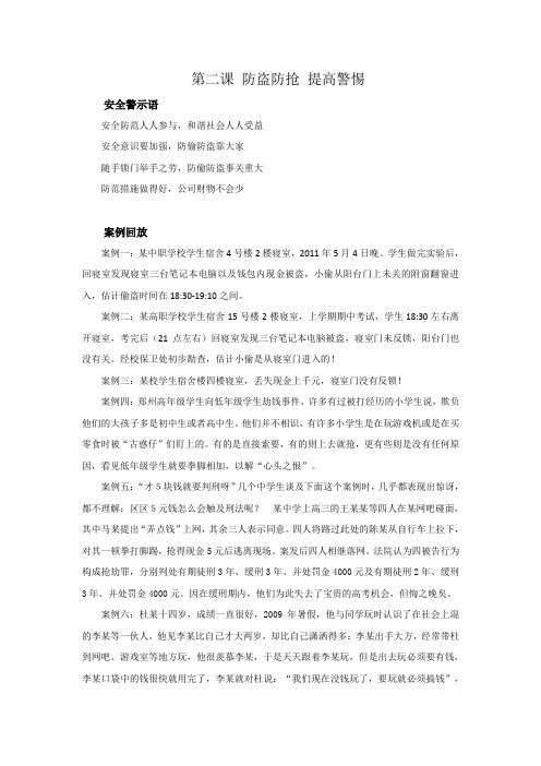 第二课 防盗防抢 提高警惕