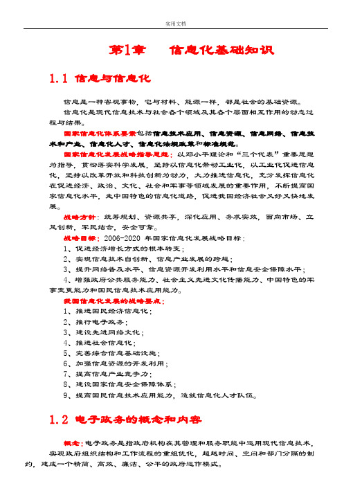 系统集成项目管理系统工程师学习笔记(知识点总结材料)