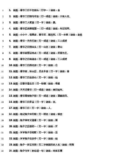 春节元宵谜面和答案