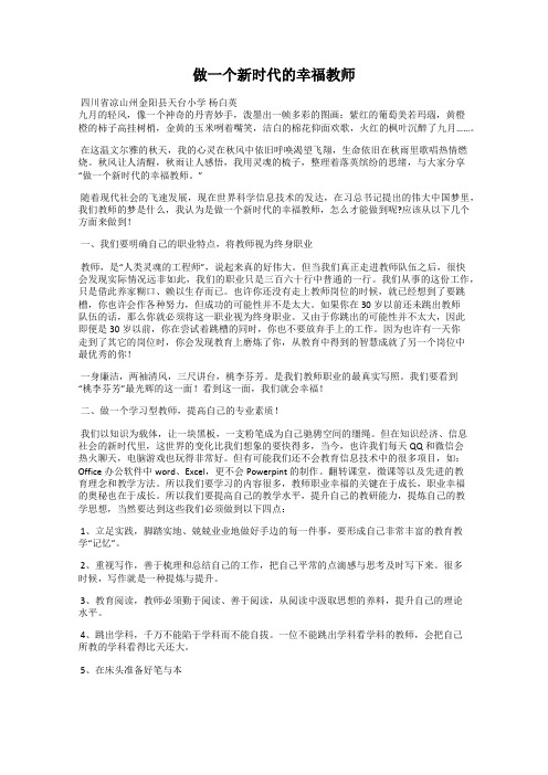 做一个新时代的幸福教师