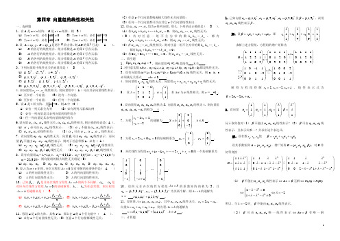 线性代数第三章练习题