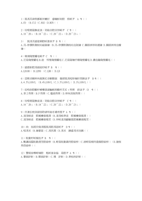 2012安徽省预防医学总结考试题库