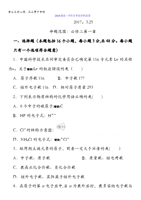 黑龙江省齐齐哈尔市第一中学校2016-2017学年高一3月月考化学试题含答案