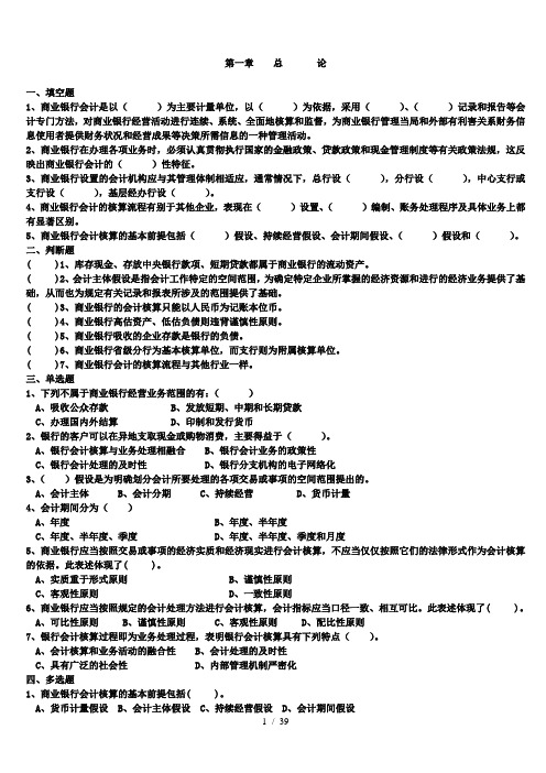 金融企业会计作业习题