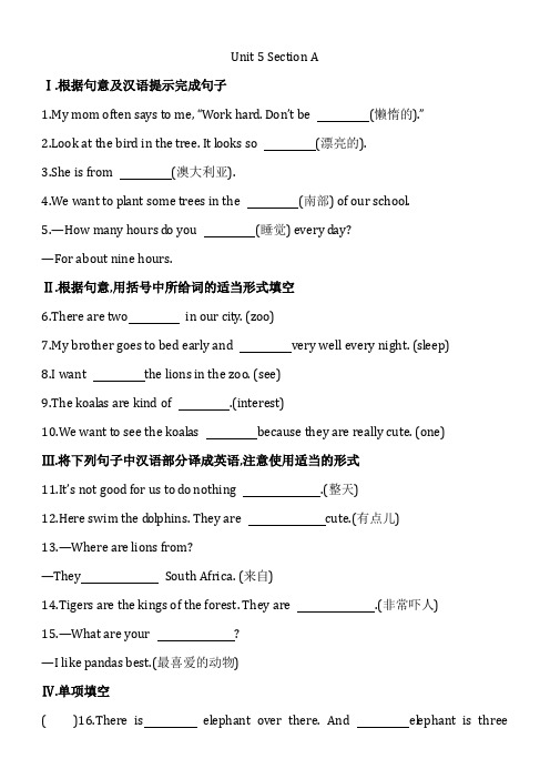 人教新目标七年级英语下册：Unit 5 同步测试卷附答案