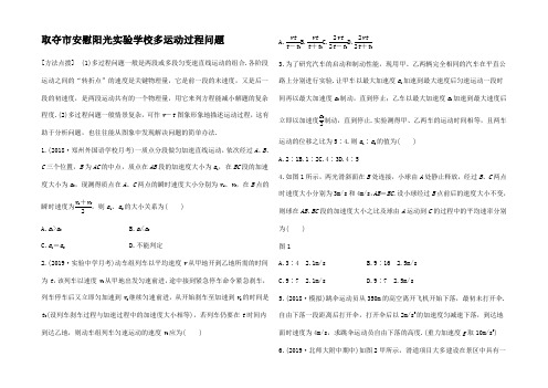 高考物理一轮复习 第一章 微专题4 多运动过程问题加练半小时