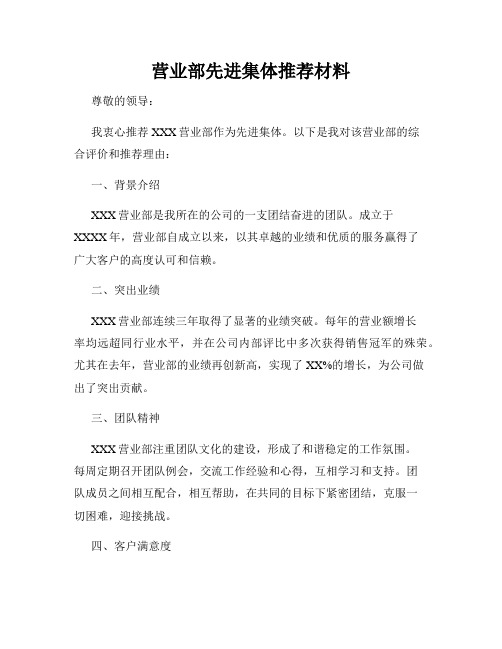 营业部先进集体推荐材料