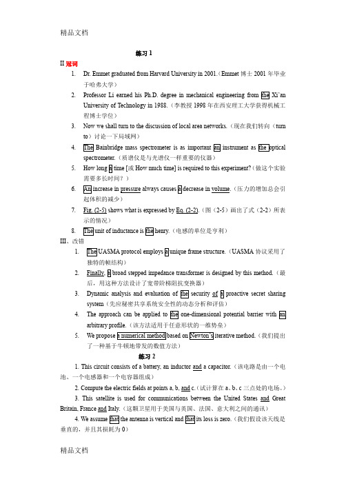 最新科技英语写作高级教程参考答案完整