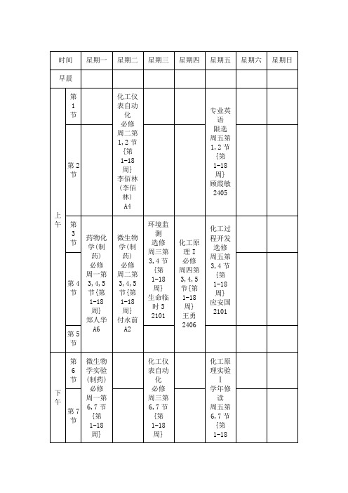 台州学院大三课表