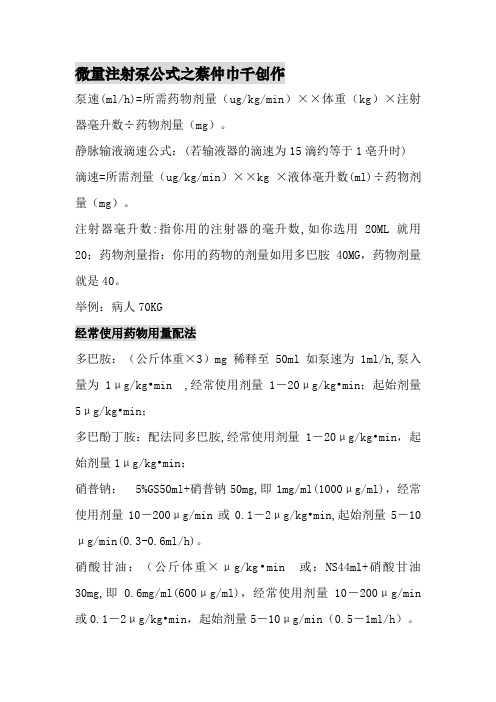 微量注射泵公式常用药物用法