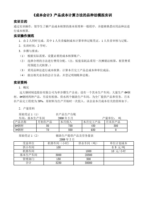 实训3 产品成本计算方法的品种法