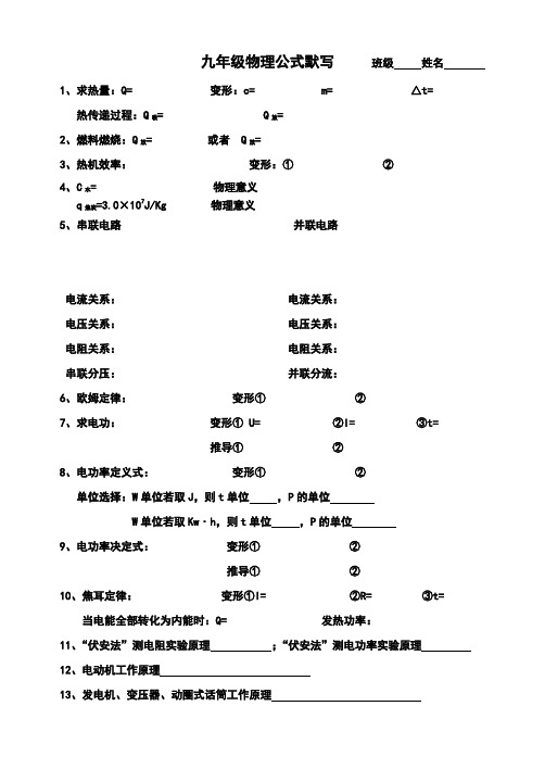 沪科版物理九年级公式总结