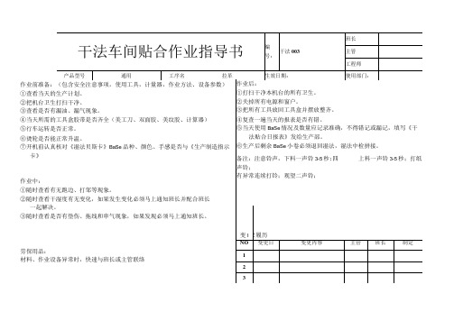 干法车间贴合作业指导书