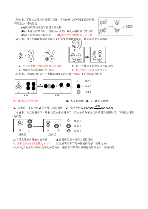 中考化学考前训练——初中化学微观示意图专题训练