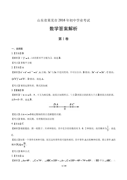 2016学年江苏省淮安中考数学年试题