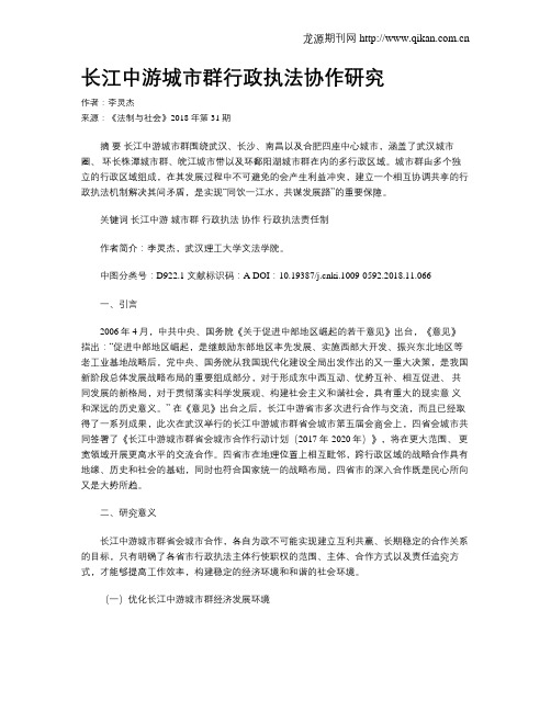 长江中游城市群行政执法协作研究