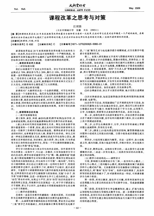 课程改革之思考与对策