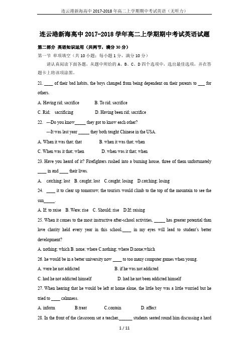 连云港新海高中2017-2018年高二上学期期中考试英语(无听力)