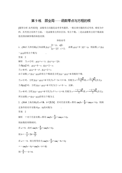 【步步高】高考数学江苏(理)考前三个月配套练习:3.4函数零点与方程的根(含答案解析)