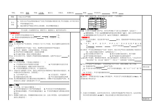 八年级上册物理《3.1认识声现象》导学案(无答案)